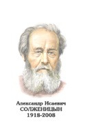 Комплект портретов "Русские писатели XX в." для средней школы - «globural.ru» - Нижняя Тура
