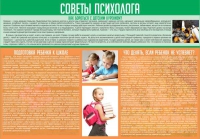 Стенд "Советы психолога" (вариант 1) - «globural.ru» - Нижняя Тура