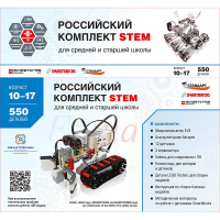 STEM 1.7 Российский комплект STEM - «globural.ru» - Нижняя Тура
