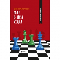 Сухин И. "Мат в два хода." - «globural.ru» - Нижняя Тура