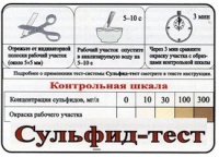 Тест-система «Сульфид-тест» - «globural.ru» - Нижняя Тура