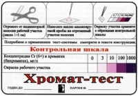 Тест-система «Хромат-тест» - «globural.ru» - Нижняя Тура