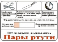 Тест-система «Пары ртути» - «globural.ru» - Нижняя Тура