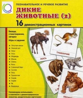 Демонстрационные карточки "Дикие животные" часть 2" - «globural.ru» - Нижняя Тура