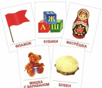 Раздаточные карточки "Игрушки" - «globural.ru» - Нижняя Тура