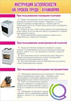 Стенд "Инструкция безопасности на уроках труда №2" - «globural.ru» - Нижняя Тура