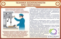 Стенд "ТБ при сверлении" - «globural.ru» - Нижняя Тура
