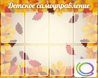 Стенд "Детское самоуправление" - «globural.ru» - Нижняя Тура