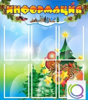 Стенд "Информация" (вариант 2) - «globural.ru» - Нижняя Тура