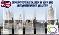 Стенд "Подготовка к ЕГЭ и ОГЭ по английскому языку" (вариант 2) - «globural.ru» - Нижняя Тура