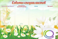 Стенд "Советы специалистов" - «globural.ru» - Нижняя Тура