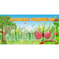 Стенд "Для вас родители!" - «globural.ru» - Нижняя Тура