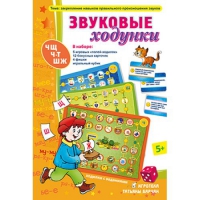Звуковые ходунки Ж,Ш,Щ,Ч,Ч-Т - «globural.ru» - Нижняя Тура