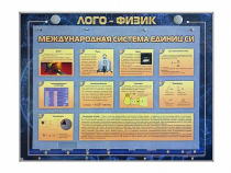 Комбинированный модульный комплекс "Лого-физик" - «globural.ru» - Нижняя Тура