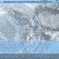 Живая География 2.0. Цифровые контурные карты ( не работает без ГИС-оболочки) - «globural.ru» - Нижняя Тура