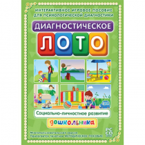 Диагностическое лото. Социально-личностное развитие дошкольника. Программно-методический комплекс - «globural.ru» - Нижняя Тура