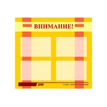 Стенд "Внимание!" - «globural.ru» - Нижняя Тура