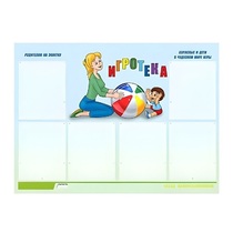 Стенд "Игротека" - «globural.ru» - Нижняя Тура
