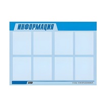 Стенд "Информация" (вариант 1) - «globural.ru» - Нижняя Тура