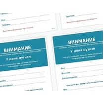 Карточки ПЭКС: листовка «Я — аутист» - «globural.ru» - Нижняя Тура
