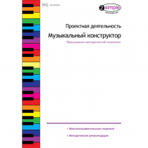 Проектная деятельность. Музыкальный конструктор Программно-методический комплекс - «globural.ru» - Нижняя Тура