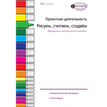 Проектная деятельность. Рисуем, считаем, создаём. Программно-методический комплекс - «globural.ru» - Нижняя Тура