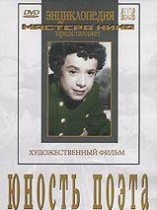 DVD "Юность поэта (художественный фильм о детстве А.С.Пушкина) - «globural.ru» - Нижняя Тура