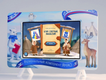 Региональный компонент «ЯНАО» 43" - «globural.ru» - Нижняя Тура