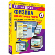 Лабораторные работы по физике 7 класс. Сетевая версия - «globural.ru» - Нижняя Тура