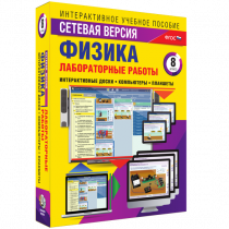 Лабораторные работы по физике 8 класс. Сетевая версия - «globural.ru» - Нижняя Тура