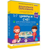 Интерактивное развивающие пособие "Готовимся к школе. Цифры и счёт. Для интерактивных столов" - «globural.ru» - Нижняя Тура