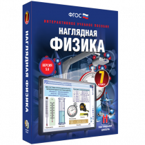 Наглядная физика. 7 класс - «globural.ru» - Нижняя Тура