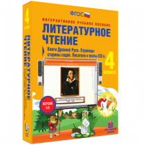 Литературное чтение 4 класс. Книги Древней Руси. Страницы Старины Седой. Писатели и поэты XIX в. - «globural.ru» - Нижняя Тура