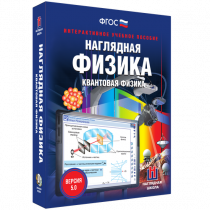 Наглядная физика. Квантовая физика - «globural.ru» - Нижняя Тура