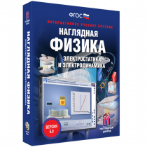 Наглядная физика. Электростатика и электродинамика - «globural.ru» - Нижняя Тура