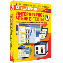 Сетевая версия. Тесты. Литературное чтение 3 класс - «globural.ru» - Нижняя Тура