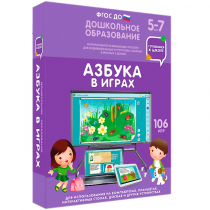 Интерактивное развивающее пособие "Наглядное дошкольное образование. Готовимся к школе. Азбука в играх" - «globural.ru» - Нижняя Тура
