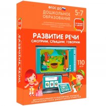 Интерактивное развивающее пособие "Готовимся к школе. Развитие речи. Смотрим, слышим, говорим" - «globural.ru» - Нижняя Тура