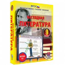 Наглядная литература. 9 класс - «globural.ru» - Нижняя Тура