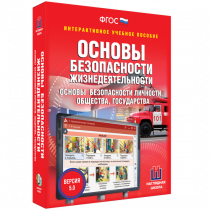 Интерактивное учебное пособие. ОБЖ. Основы безопасности личности, общества, государства - «globural.ru» - Нижняя Тура