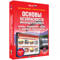 Интерактивное учебное пособие. ОБЖ. Основы медицинских знаний и здорового образа жизни - «globural.ru» - Нижняя Тура