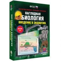 Наглядная биология. Введение в экологию - «globural.ru» - Нижняя Тура