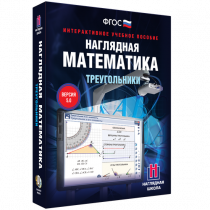 Наглядная математика. Треугольники - «globural.ru» - Нижняя Тура
