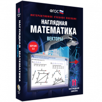 Наглядная математика. Векторы - «globural.ru» - Нижняя Тура