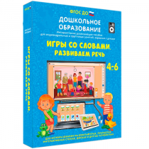 Интерактивное развивающее пособие "Игры со словами. Развиваем речь" - «globural.ru» - Нижняя Тура
