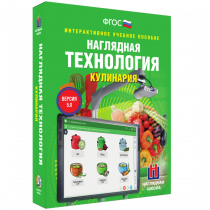 Интерактивное учебное пособие. Технология. Кулинария. - «globural.ru» - Нижняя Тура