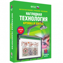Интерактивное учебное пособие. Технология. Кройка и шитье. - «globural.ru» - Нижняя Тура
