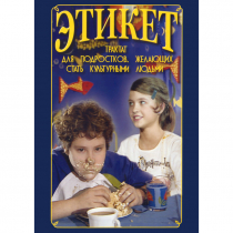 DVD Этикет (для школьников) - «globural.ru» - Нижняя Тура