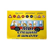 Настольно-печатная игра "Мы спешим в школу" - «globural.ru» - Нижняя Тура