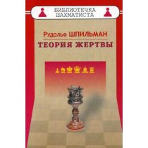 Шпильман Р. "Теория жертвы" - «globural.ru» - Нижняя Тура